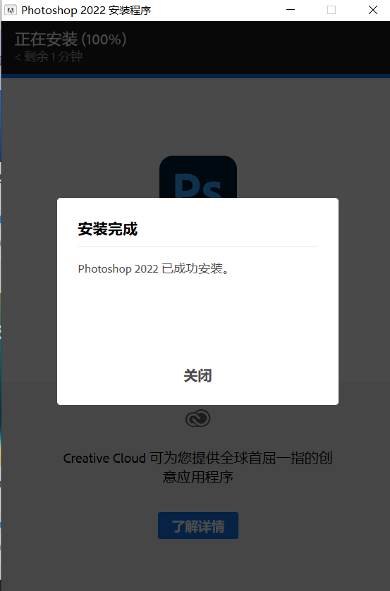 photoshop2022安装激活教程