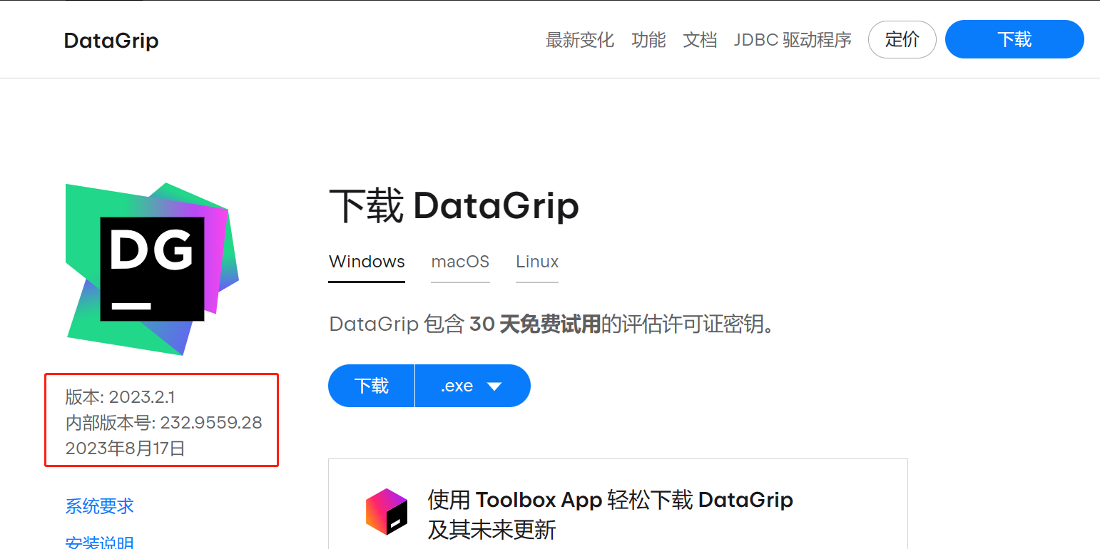 DataGrip 2023.2.1 激活破解教程（附激活码，亲测有效）