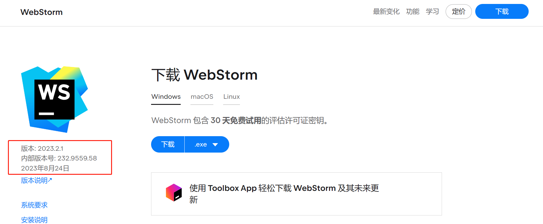 WebStorm 2023.2.1安装激活教程(永久激活至2099年,附激活码,亲测有效)