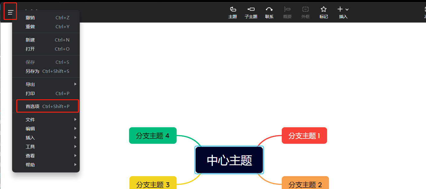 XMind2023激活教程