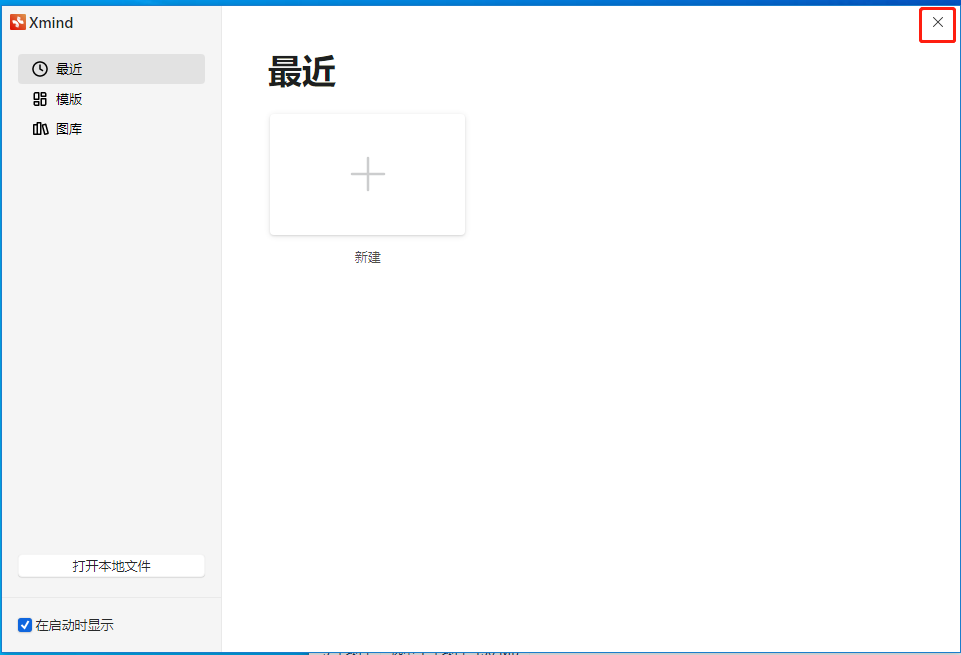 XMind2023激活教程