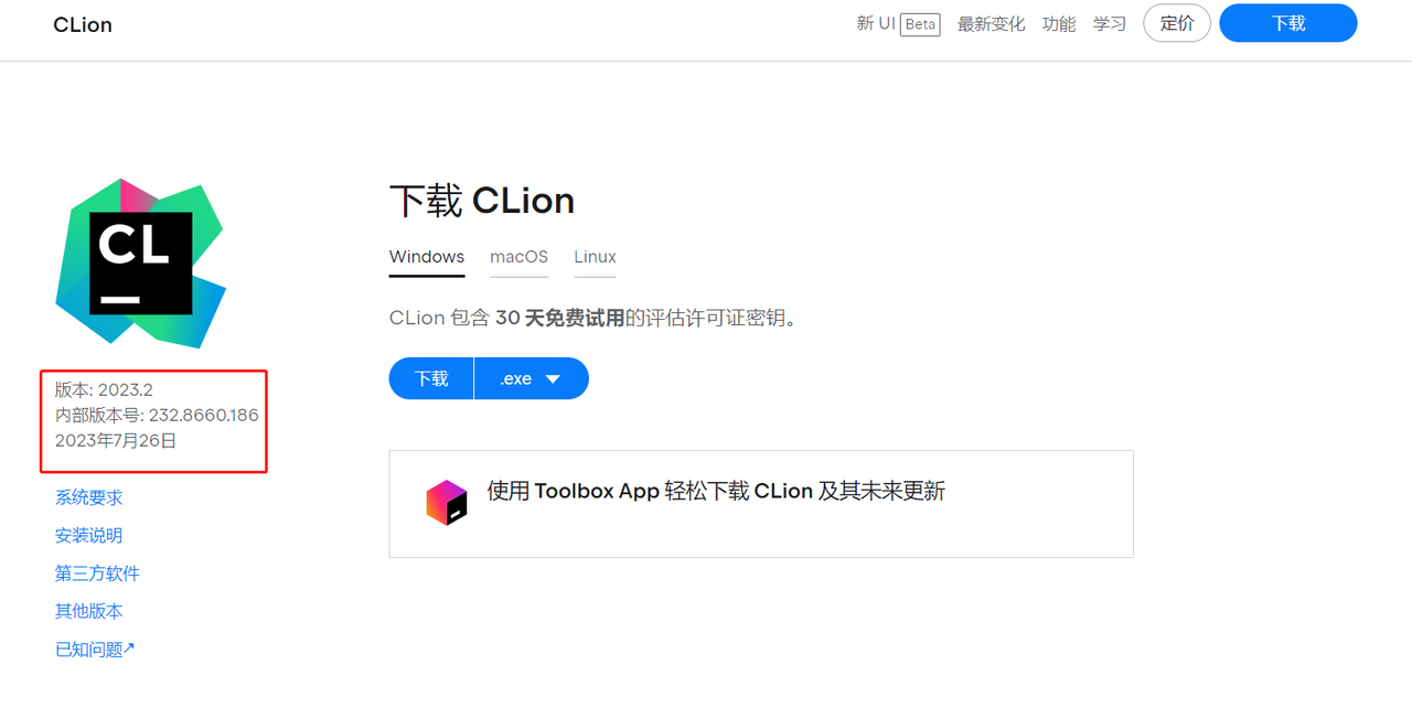 CLion 2023.2 激活破解教程