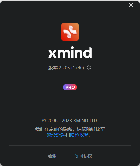 XMind2023激活教程