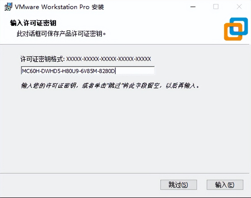 VMware17 Windows安装激活教程(带免费序列号)