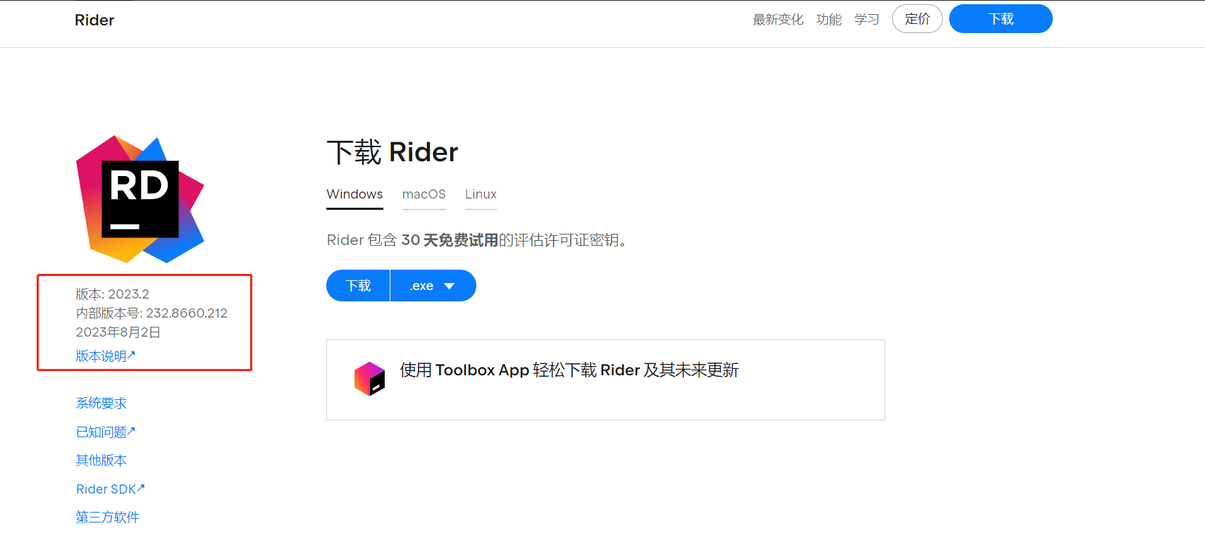 Rider 2023.2 激活破解教程