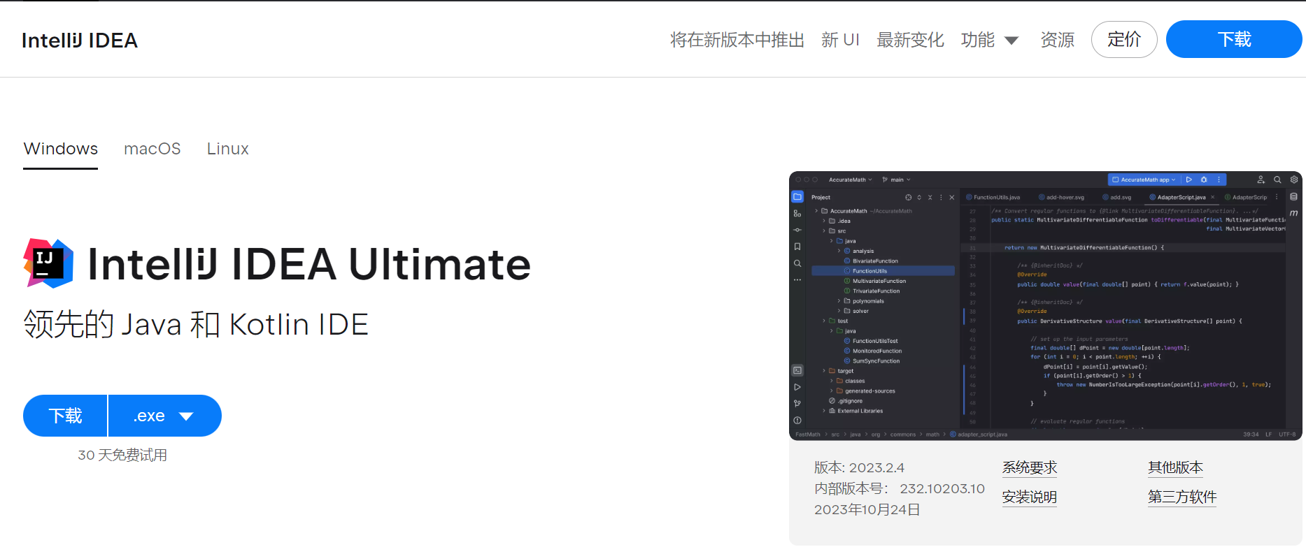 IDEA2023.2.4激活破解教程（附激活码，亲测有效）-架构工具栈