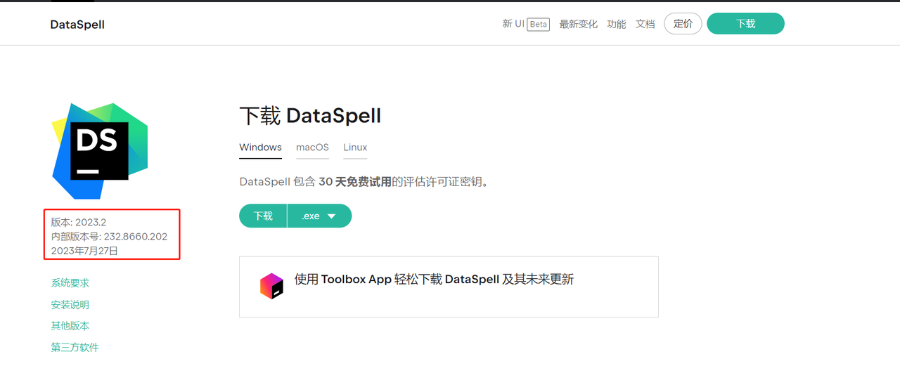 DataSpell 2023.x 激活破解教程