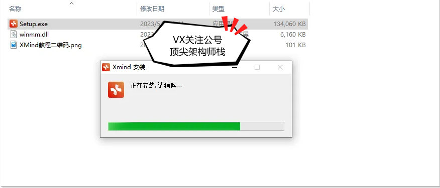 XMind2023激活教程