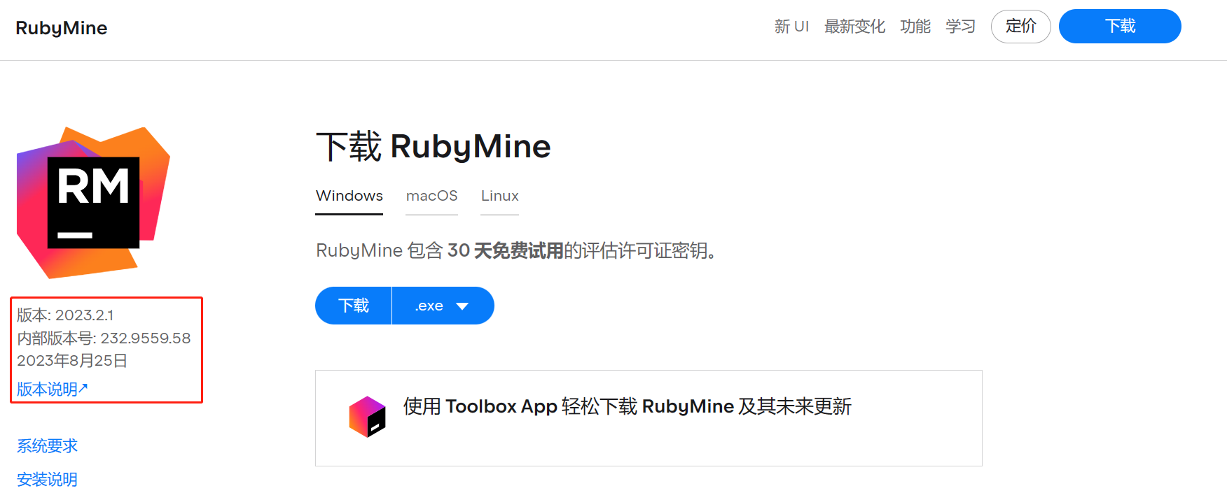 RubyMine 2023.2.1 激活破解教程