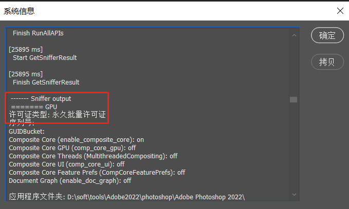 photoshop2022安装激活教程
