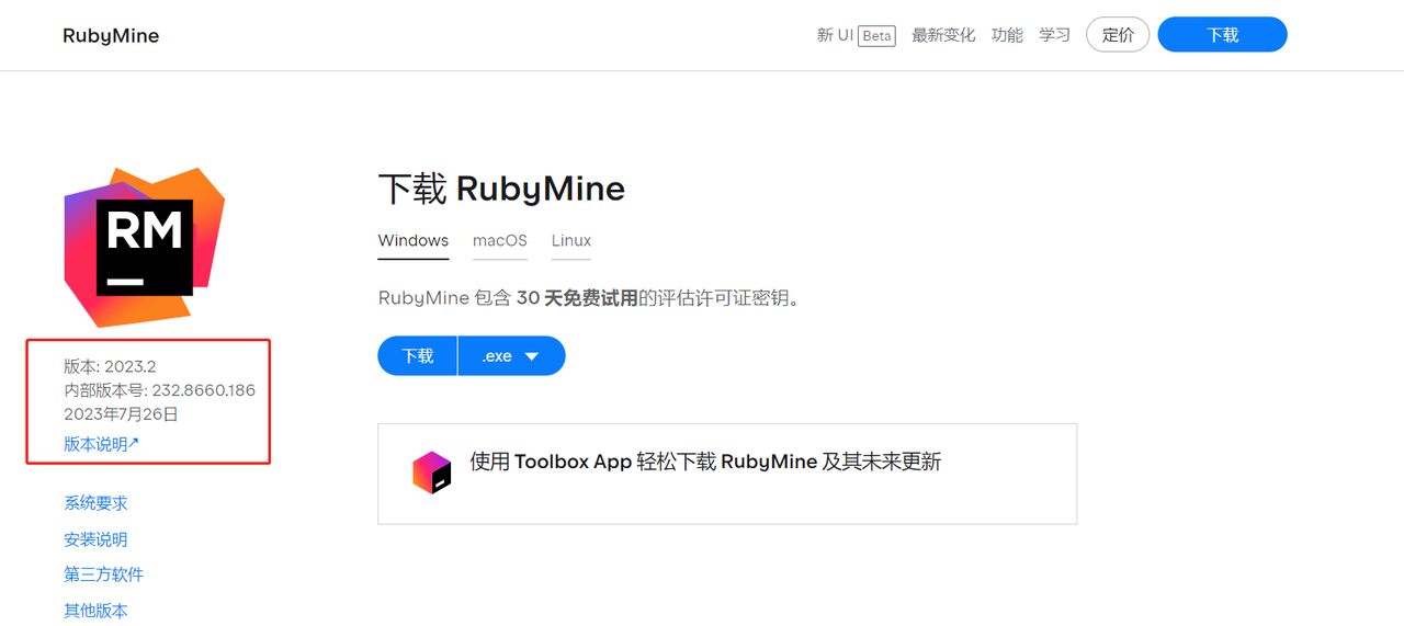 RubyMine 2023.2 激活破解教程