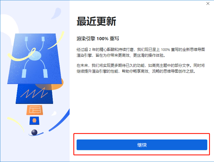 XMind2023激活教程