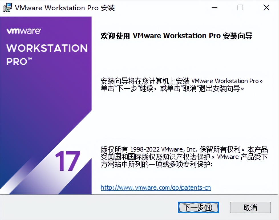 VMware17 Windows安装激活教程(带免费序列号)
