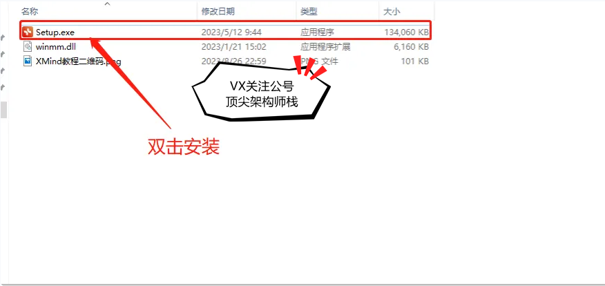 XMind2023激活教程