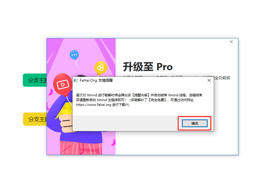 XMind2023激活教程
