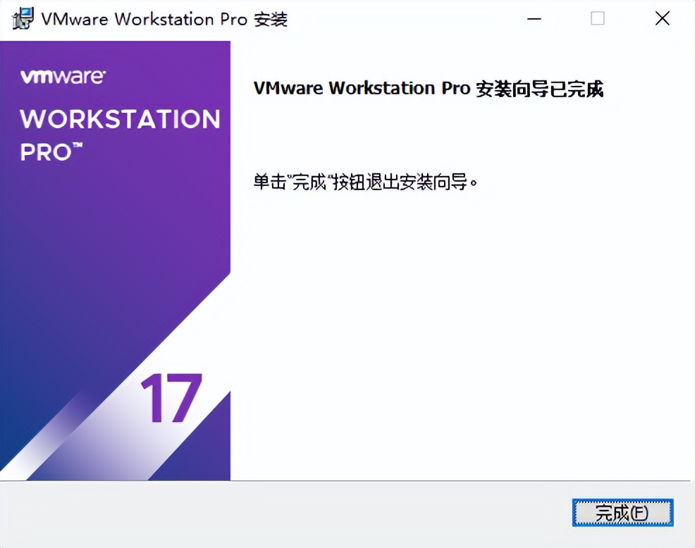 VMware17 Windows安装激活教程(带免费序列号)