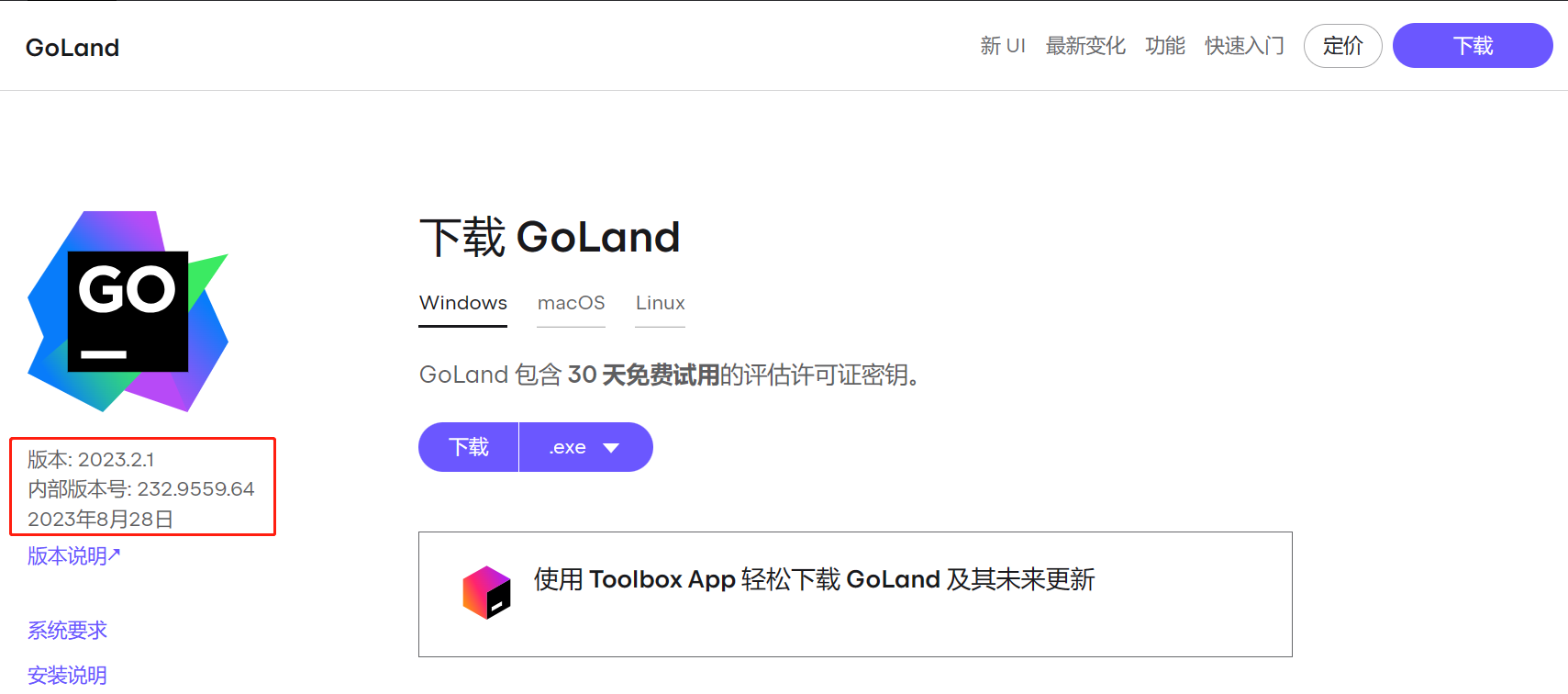 GoLand 2023.2.1 激活破解教程