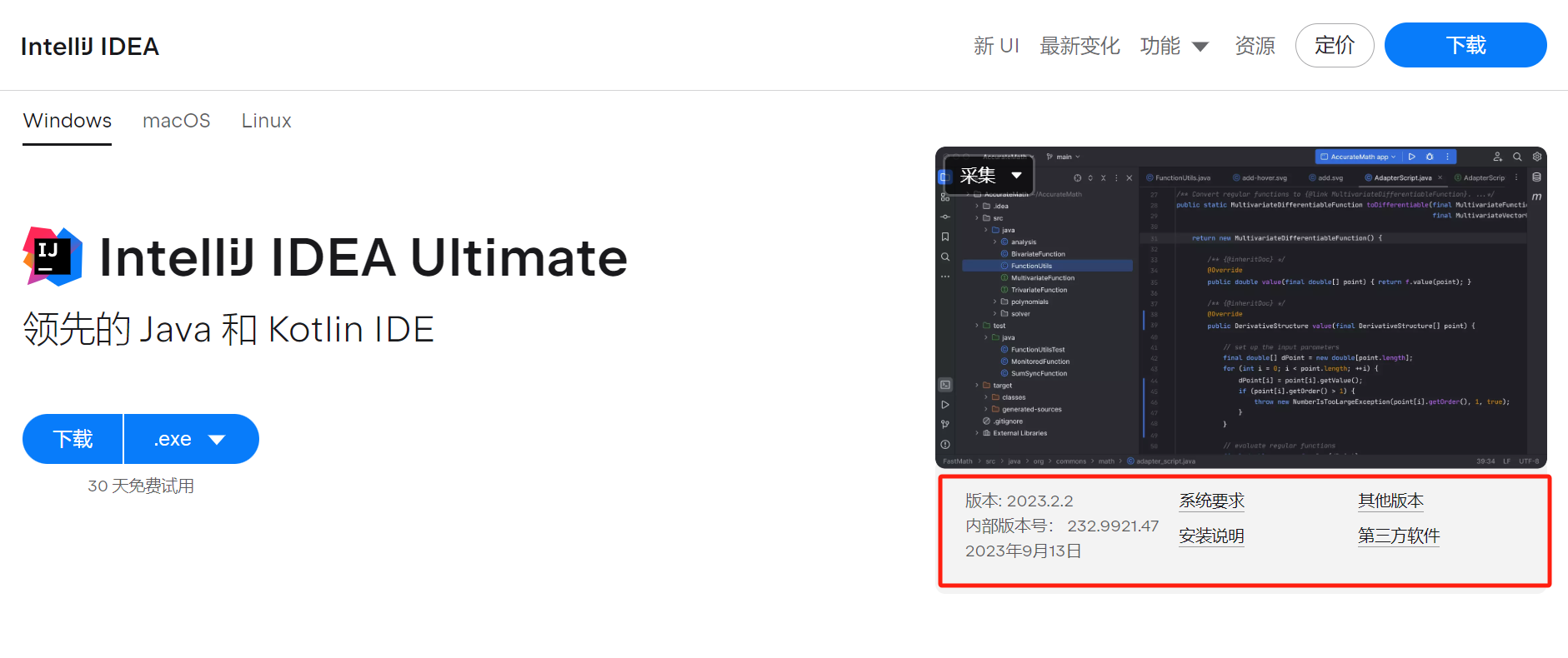 IDEA2023.2.2激活破解教程（附激活码，亲测有效）