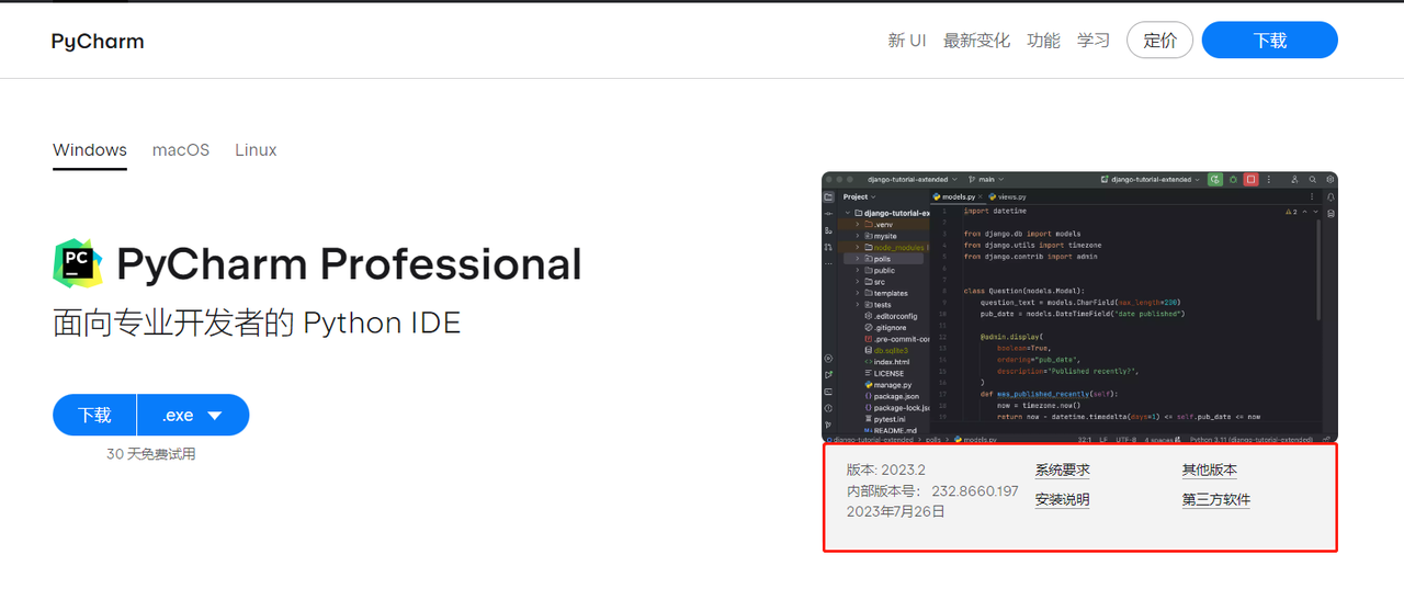 Pycharm 2023.2 激活破解教程