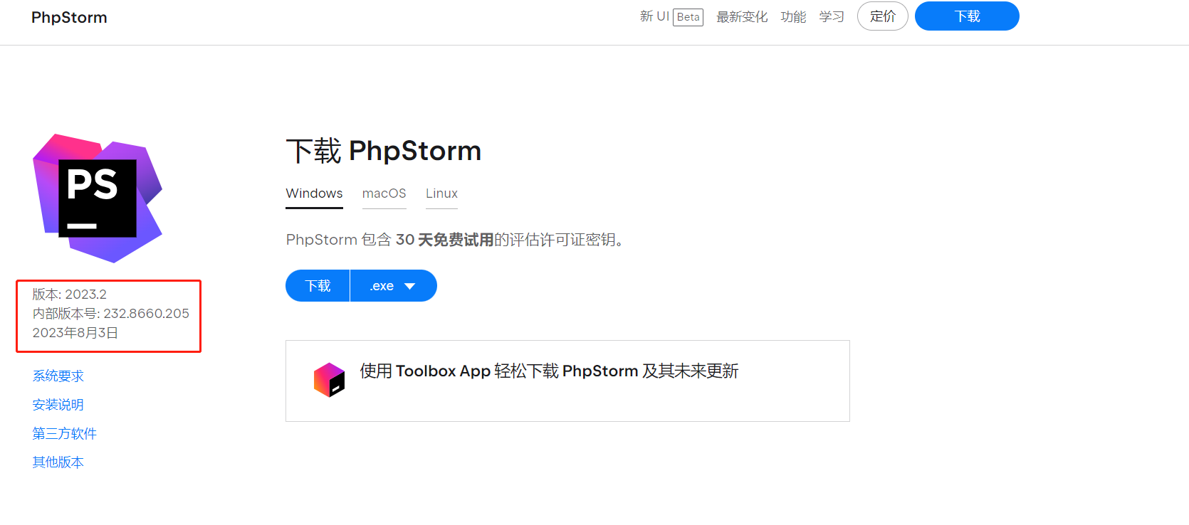 PhpStorm 2023.2 激活破解教程