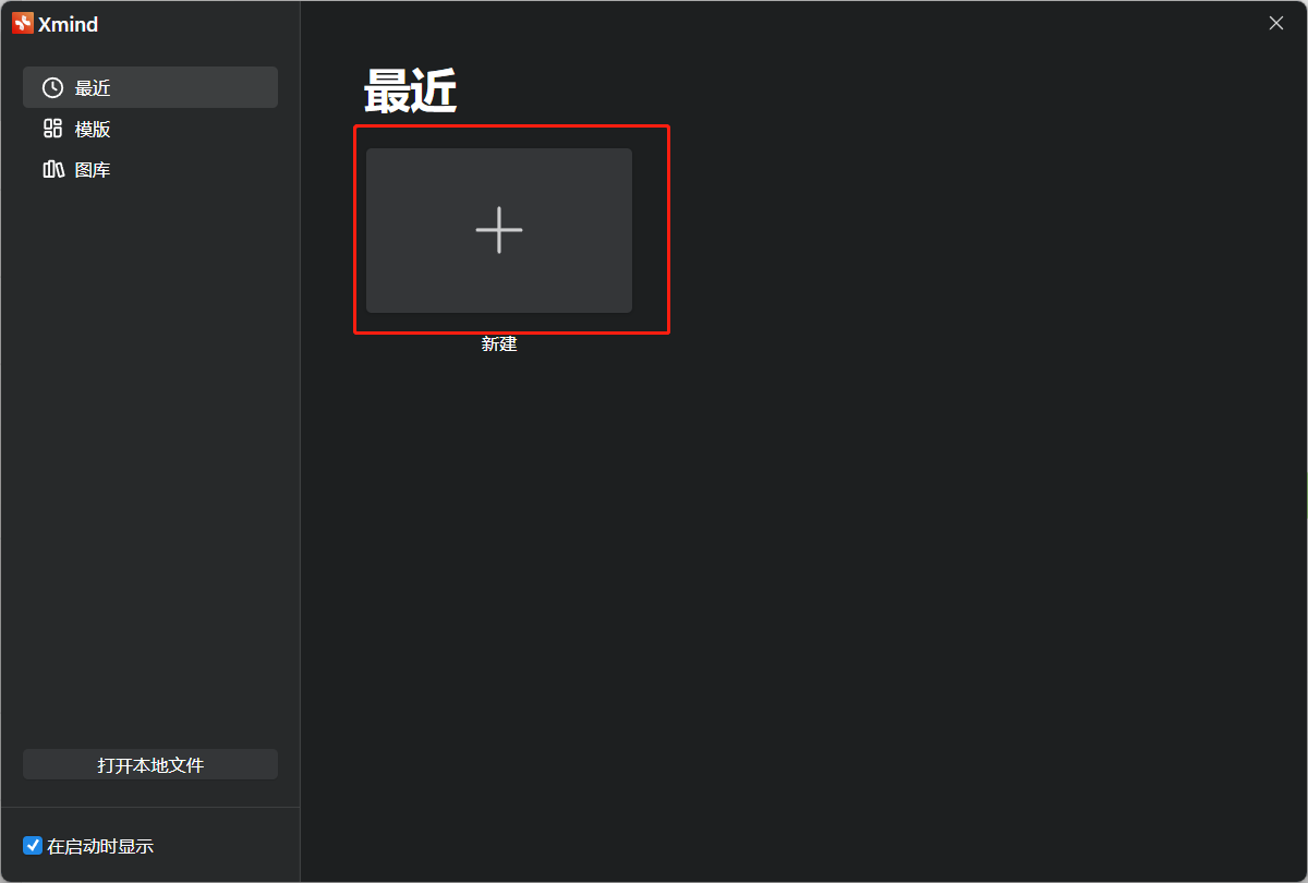 XMind2023激活教程