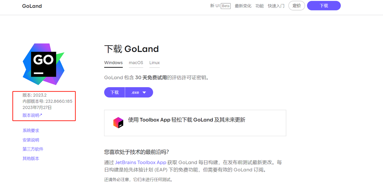 GoLand 2023.2 激活破解教程