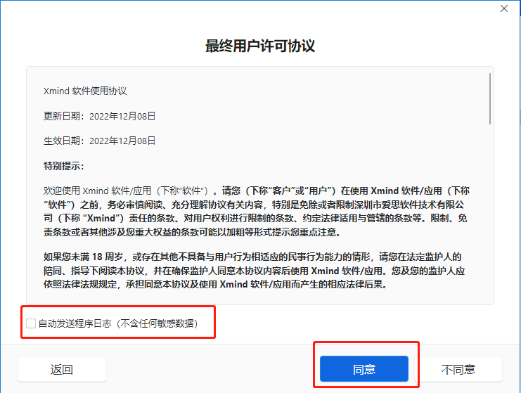 XMind2023激活教程