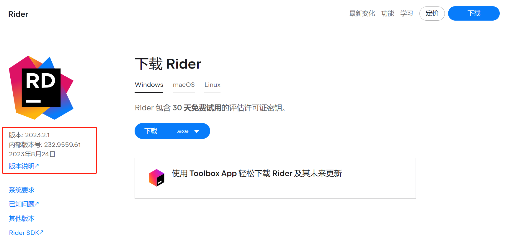 Rider 2023.2.1 激活破解教程