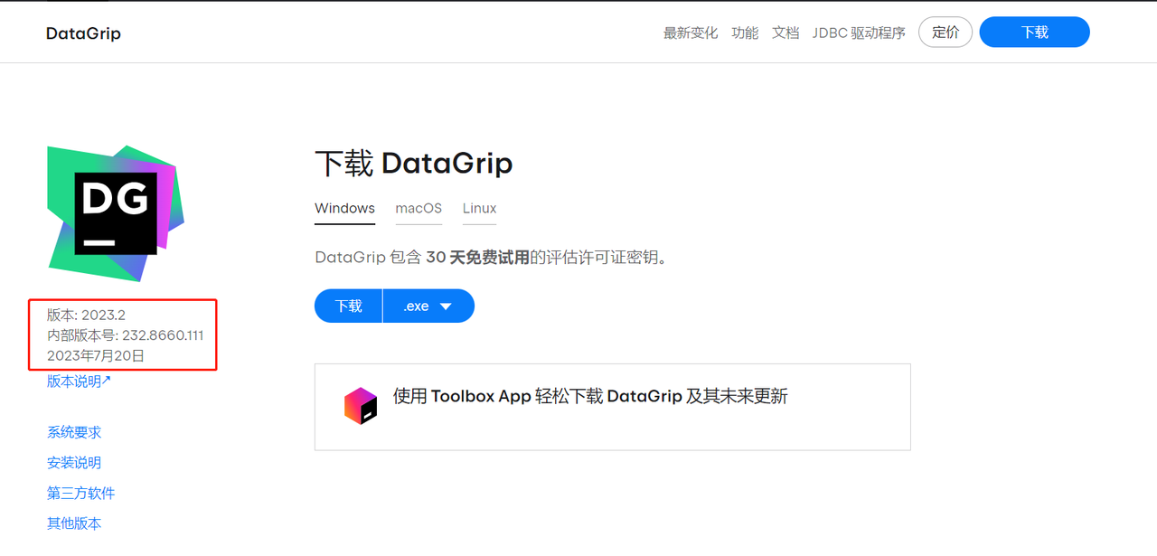 DataGrip 2023.2 激活破解教程