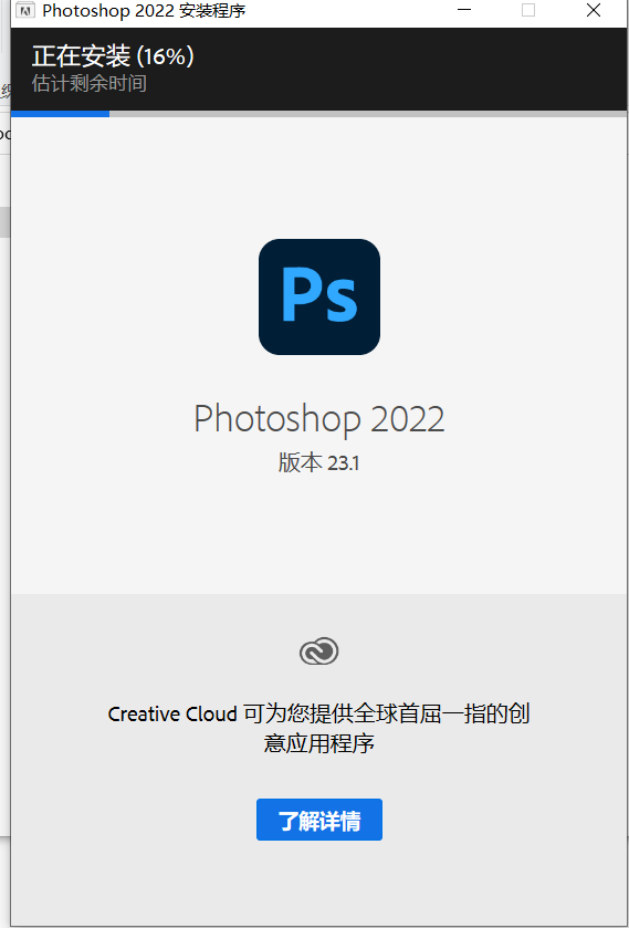 photoshop2022安装激活教程