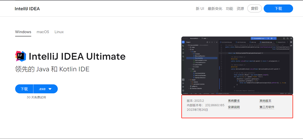 IDEA 2023.x 激活破解教程