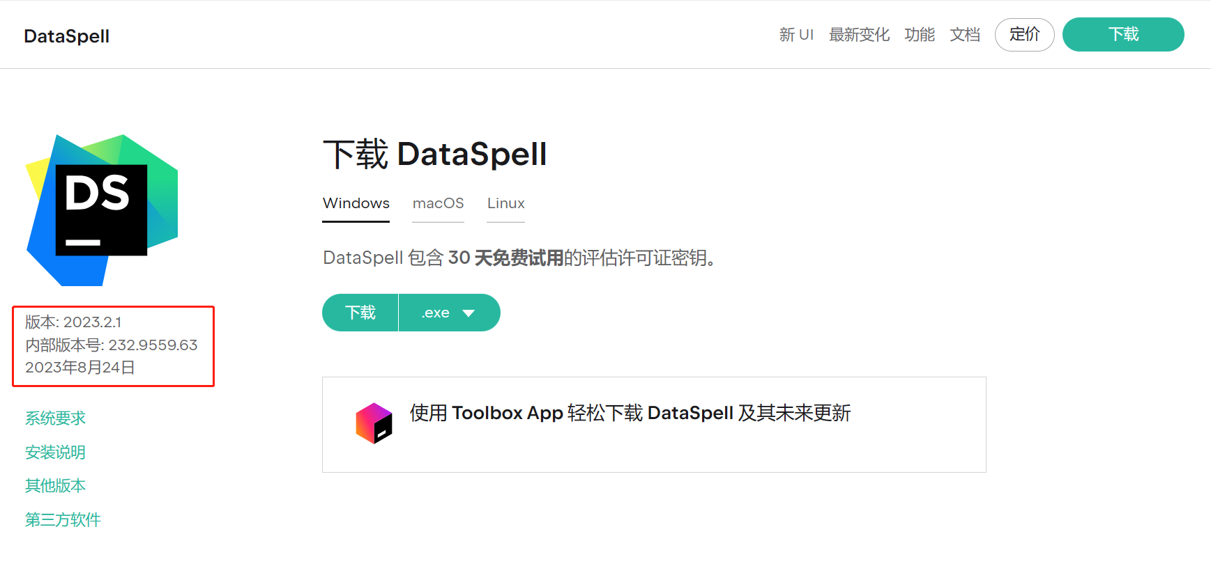 DataSpell 2023.2.1 激活破解教程