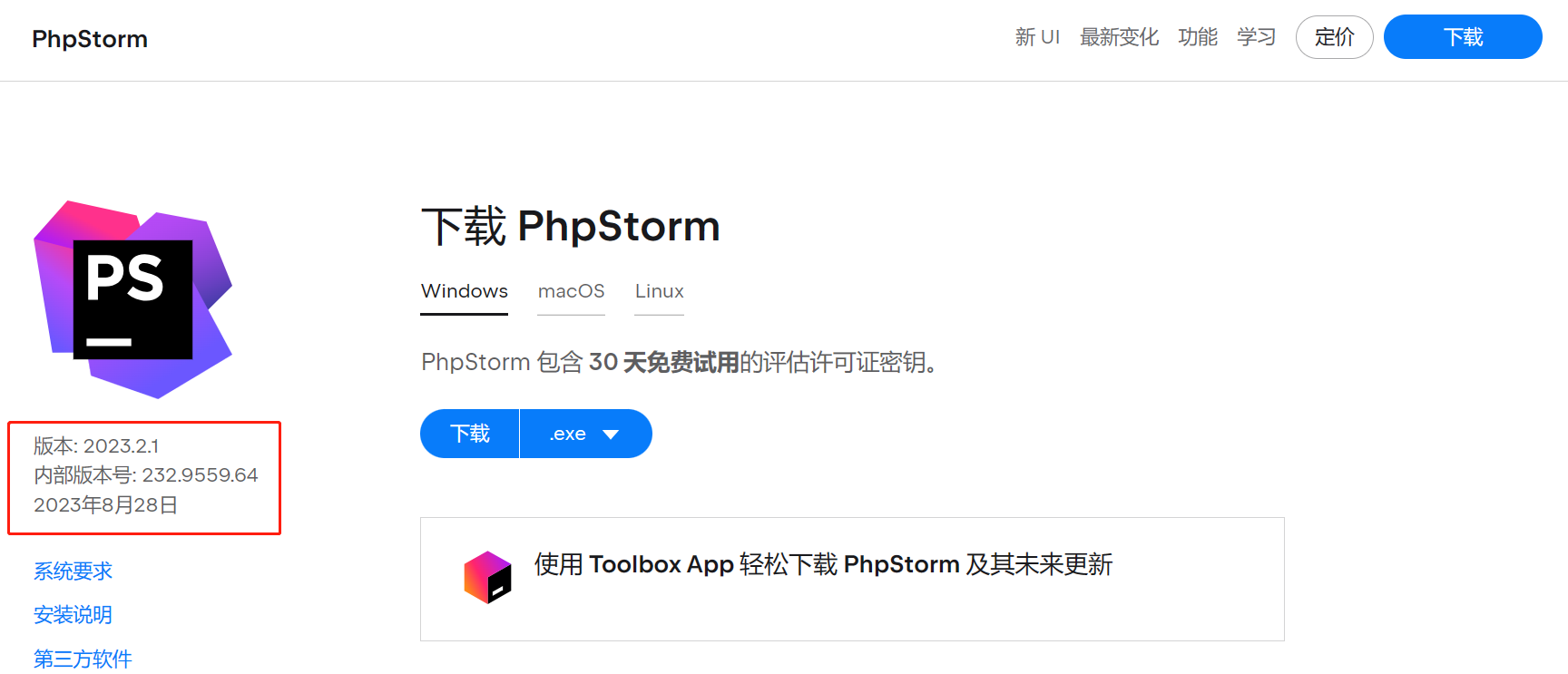 PhpStorm 2023.2.1 激活破解教程