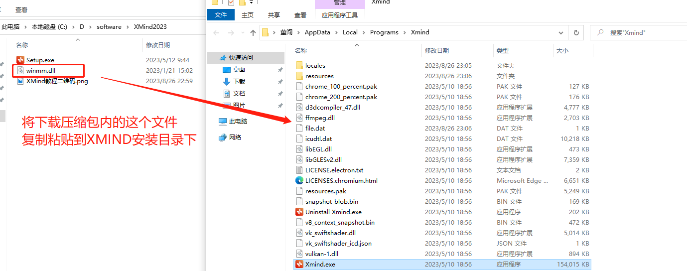 XMind2023激活教程